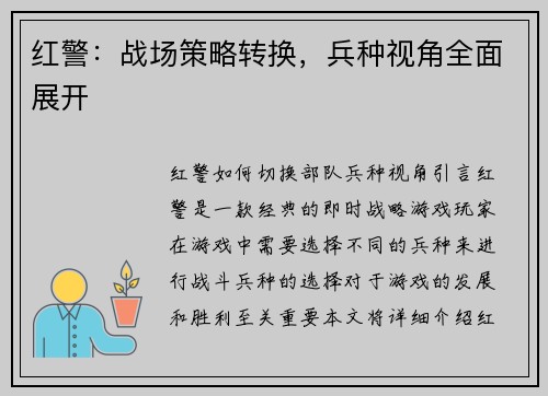 红警：战场策略转换，兵种视角全面展开
