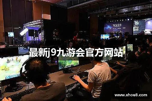 最新j9九游会官方网站